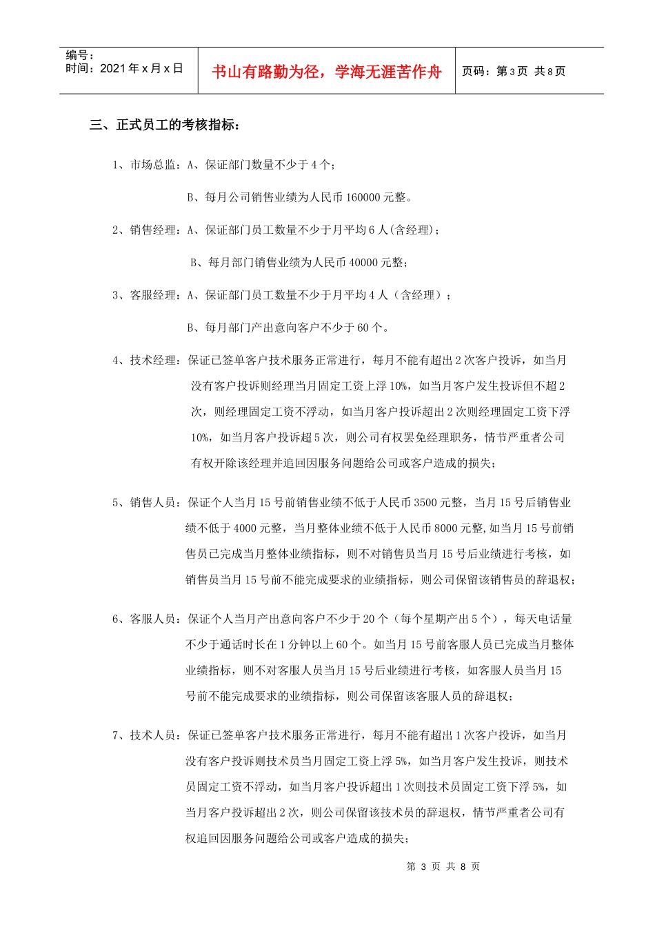 员工薪资考核制度V12_第3页