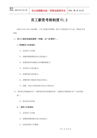 员工薪资考核制度V12