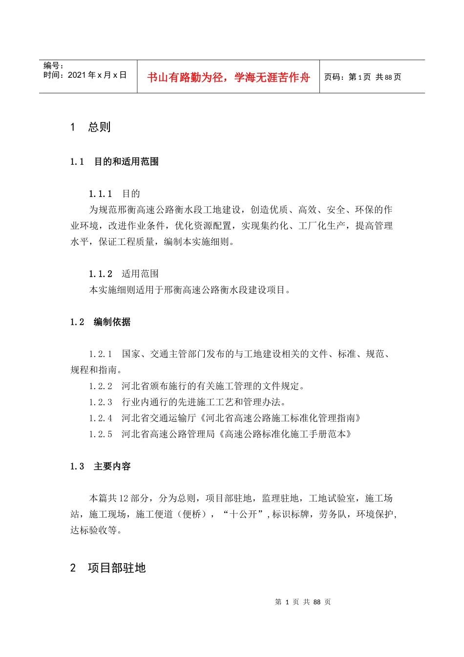 工地建设标准化(修改)_第1页