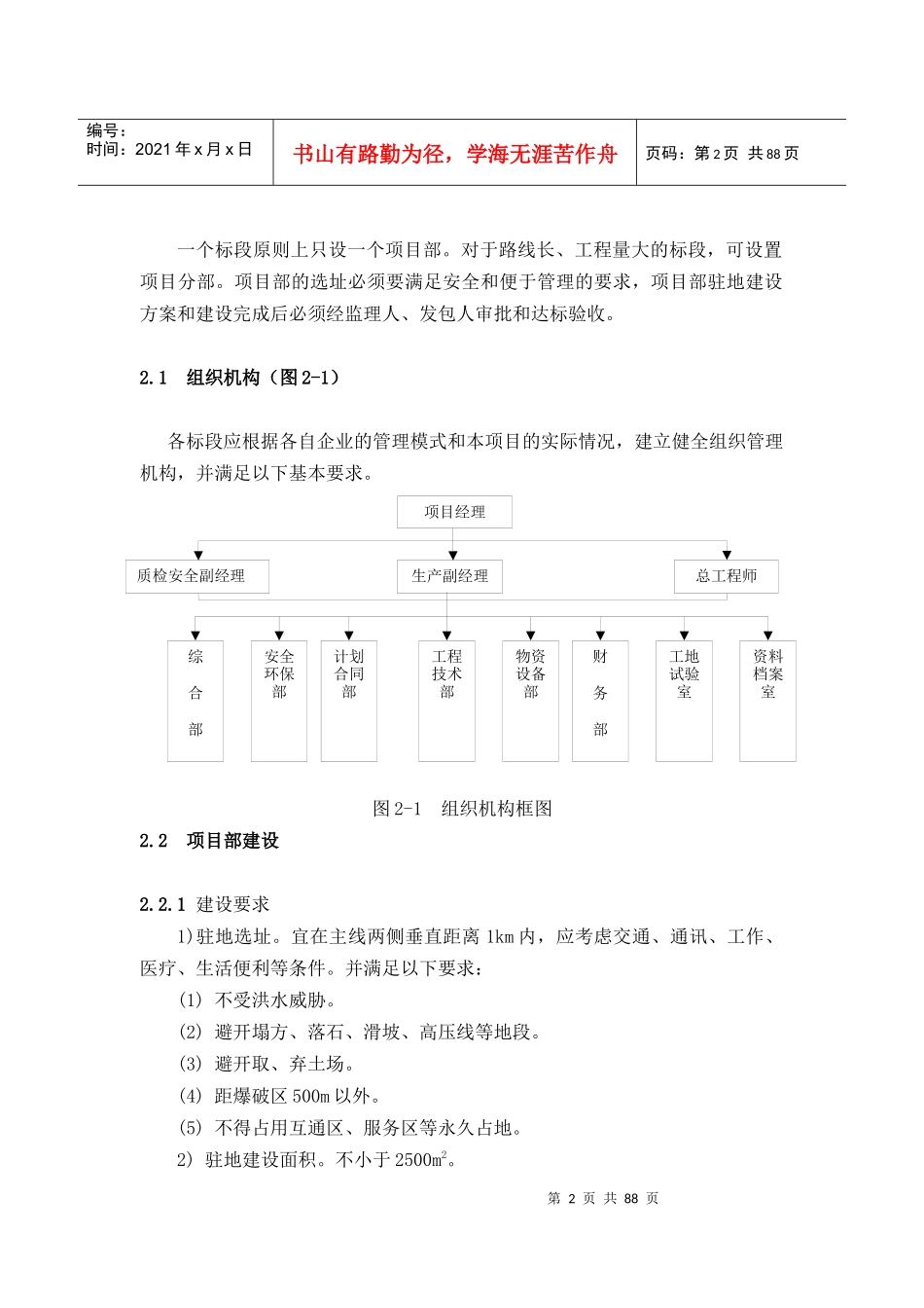 工地建设标准化(修改)_第2页