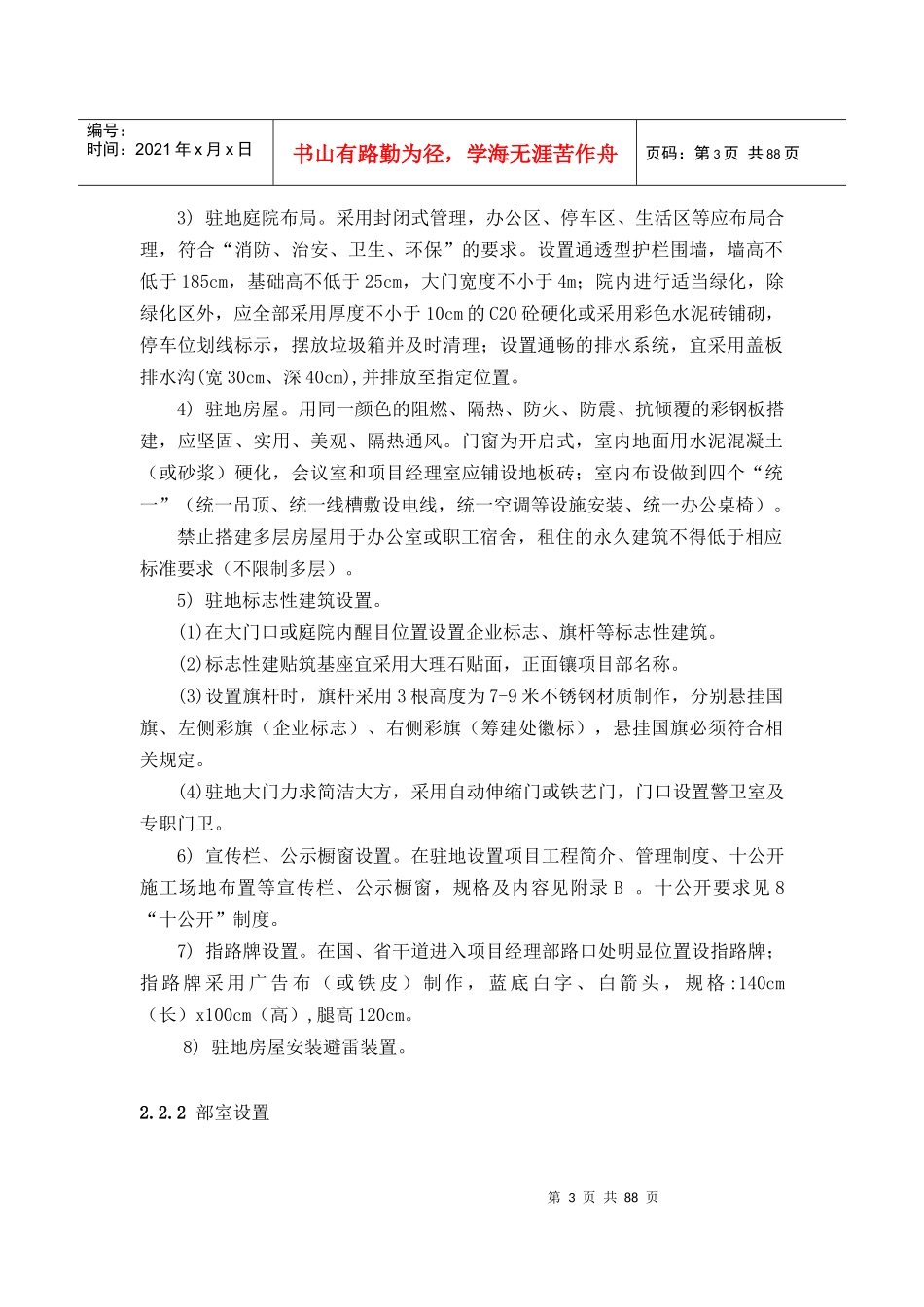 工地建设标准化(修改)_第3页