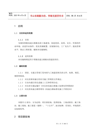 工地建设标准化(修改)