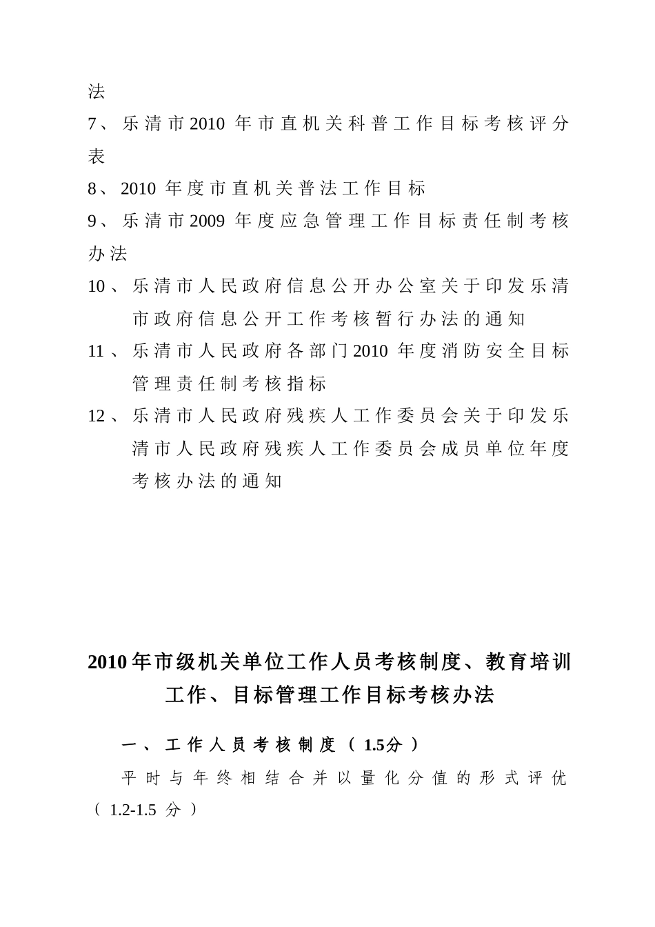 市级机关单位共性目标考核制度_第2页