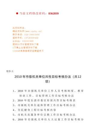 市级机关单位共性目标考核制度