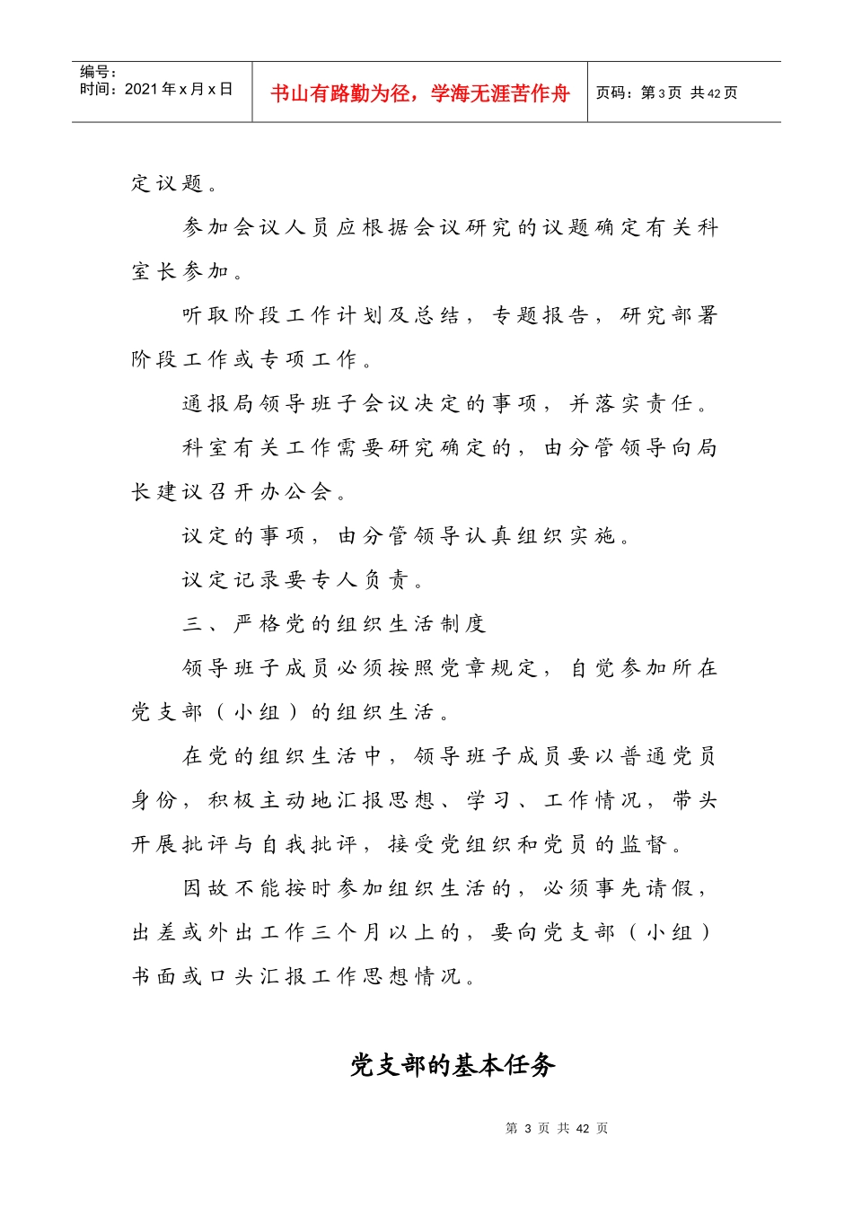 领导班子工作制度-大庆市政务公开网_第3页