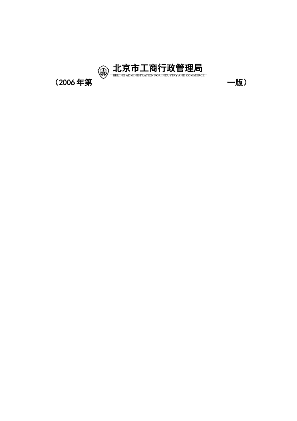 企业集团设立登记表_第2页