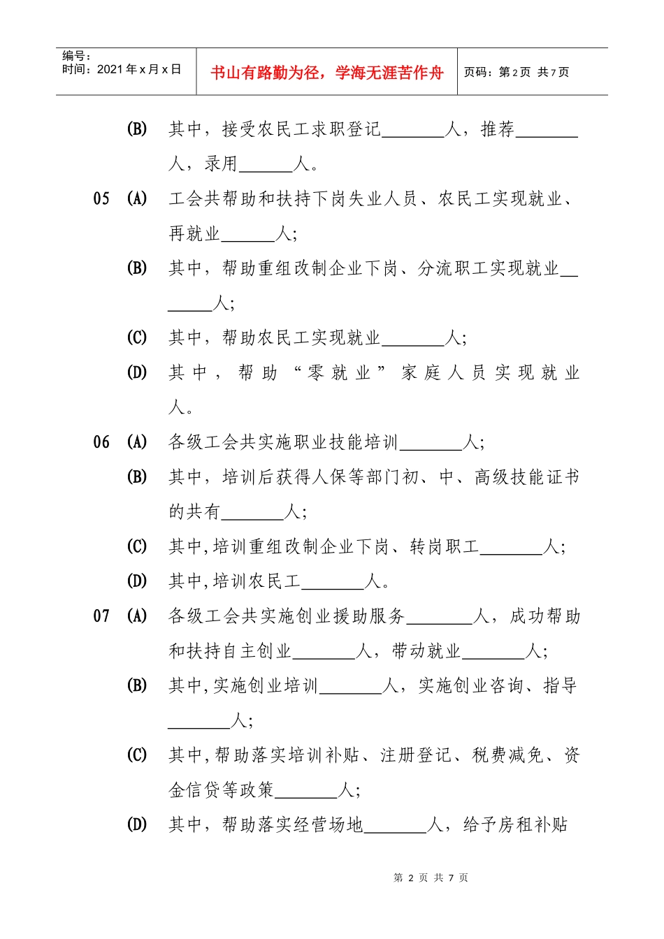 送温暖工程统计表_第2页