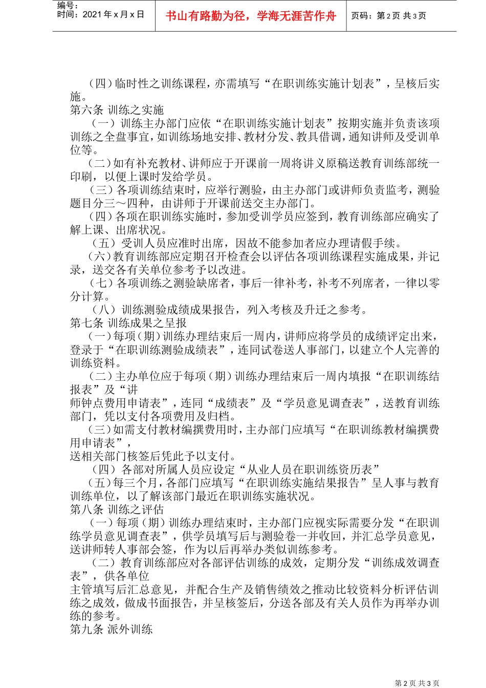 员工在职训练制度_第2页