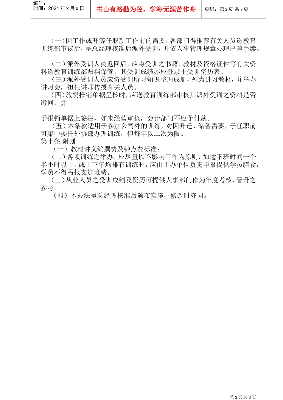 员工在职训练制度_第3页
