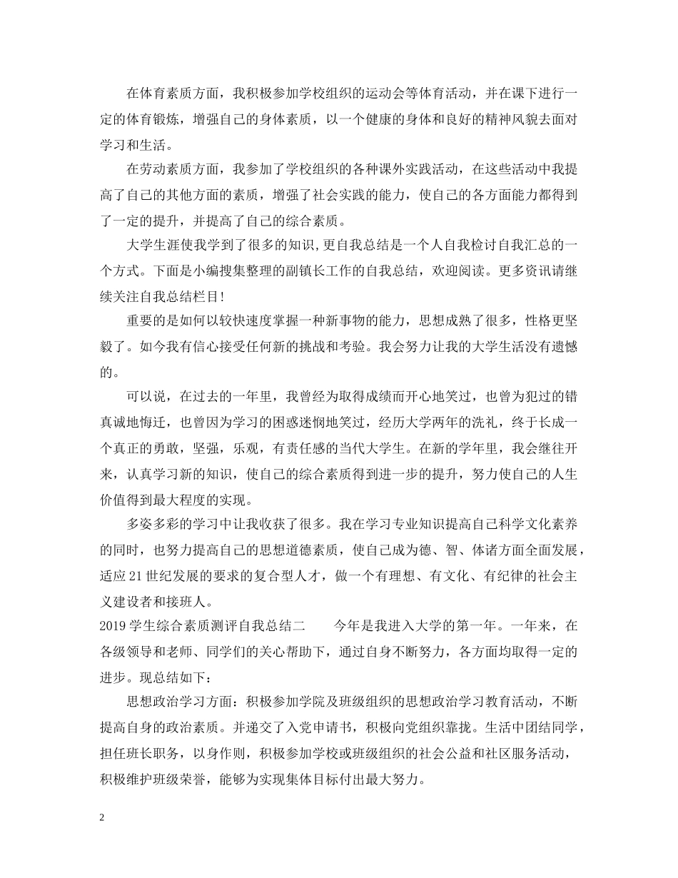 学生综合素质测评自我总结20XX年2 _第2页