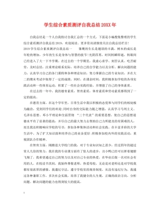 学生综合素质测评自我总结20XX年2 