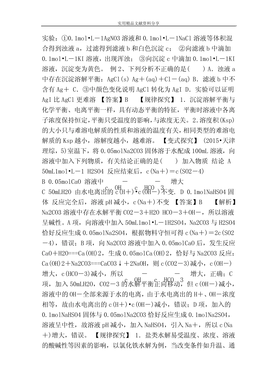 2017年高考化学水溶液中的离子平衡命题猜想(含答案和解释)_第3页