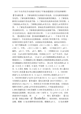 2017年高考化学水溶液中的离子平衡命题猜想(含答案和解释)