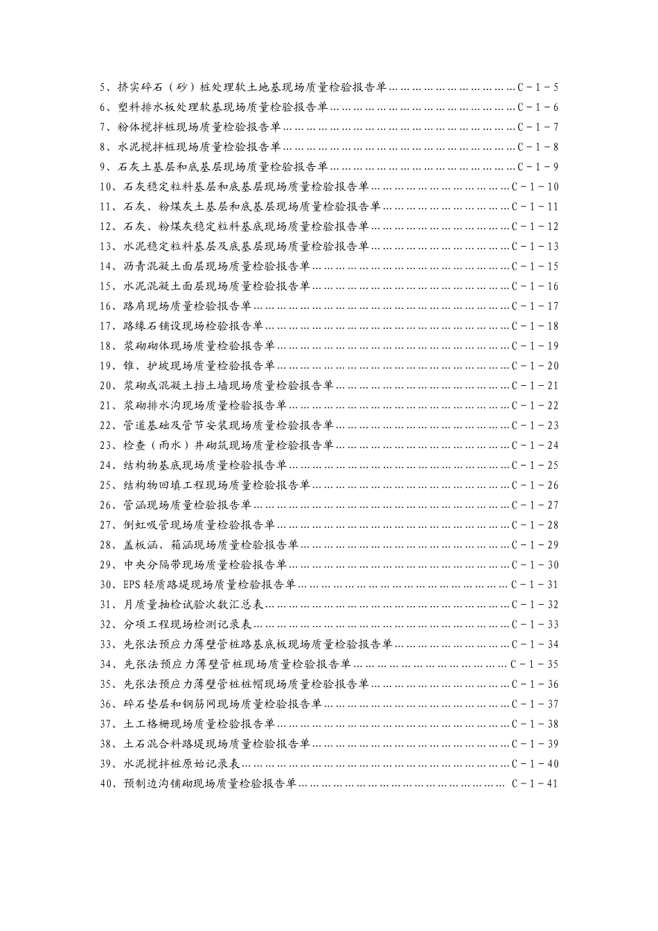 干线公路基本表格及用表说明1_第2页