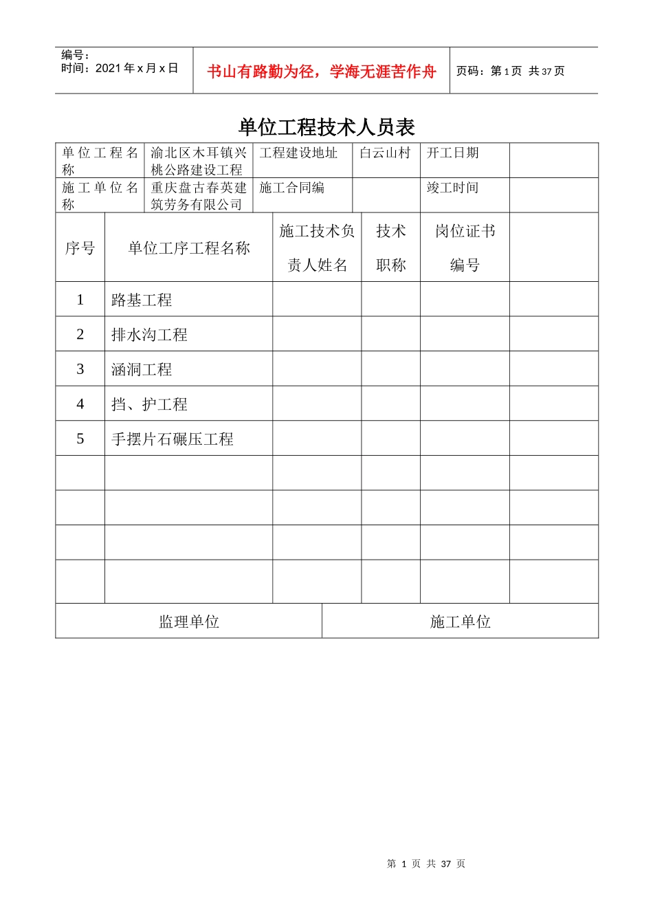 单位工程技术人员表_第1页