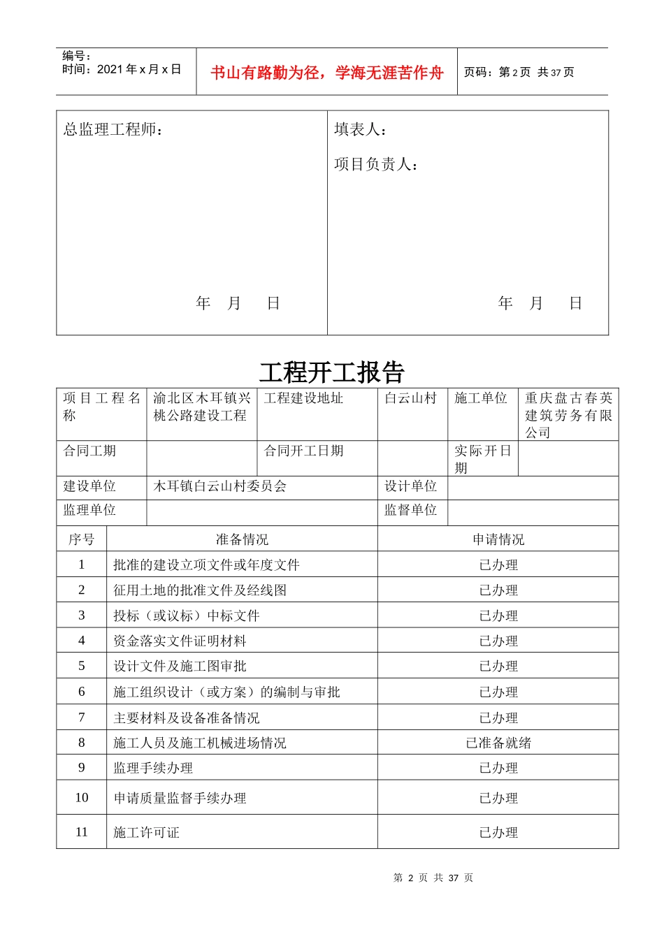 单位工程技术人员表_第2页