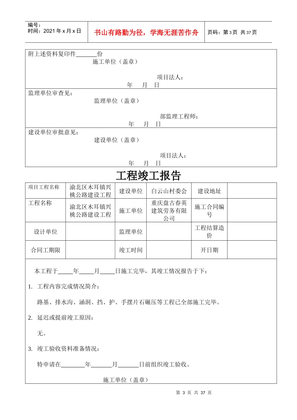 单位工程技术人员表_第3页