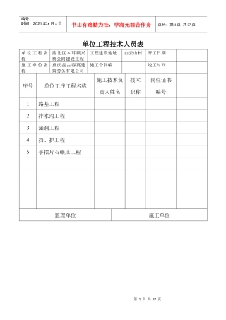 单位工程技术人员表