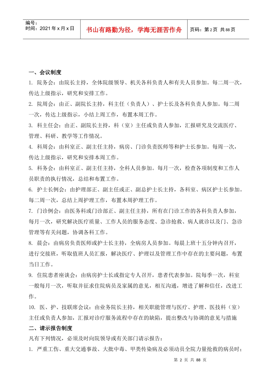 医院工作制度与人员岗位职责_第2页