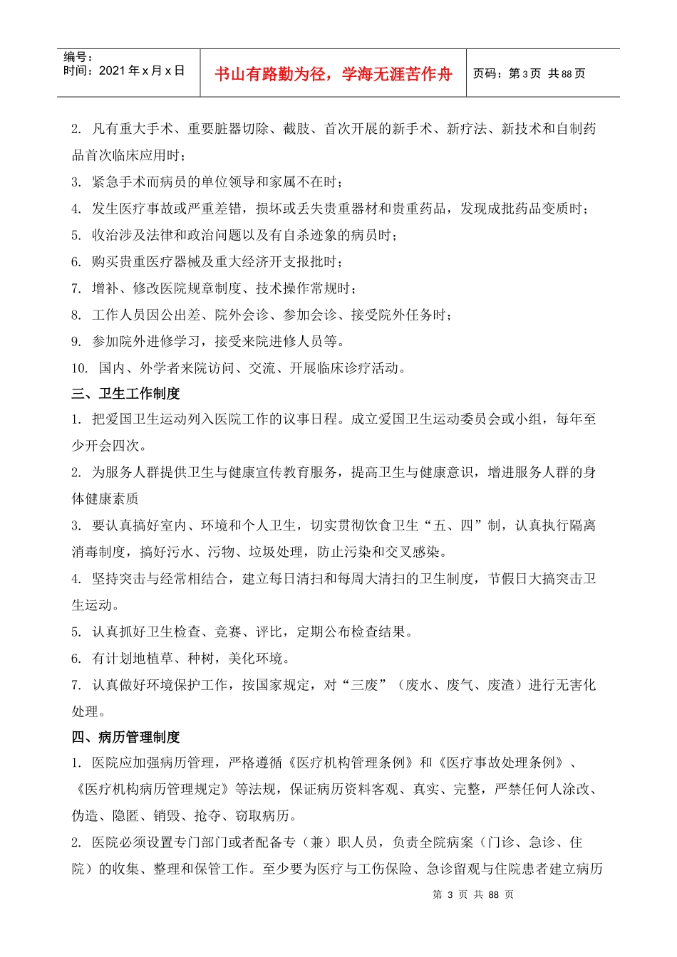 医院工作制度与人员岗位职责_第3页