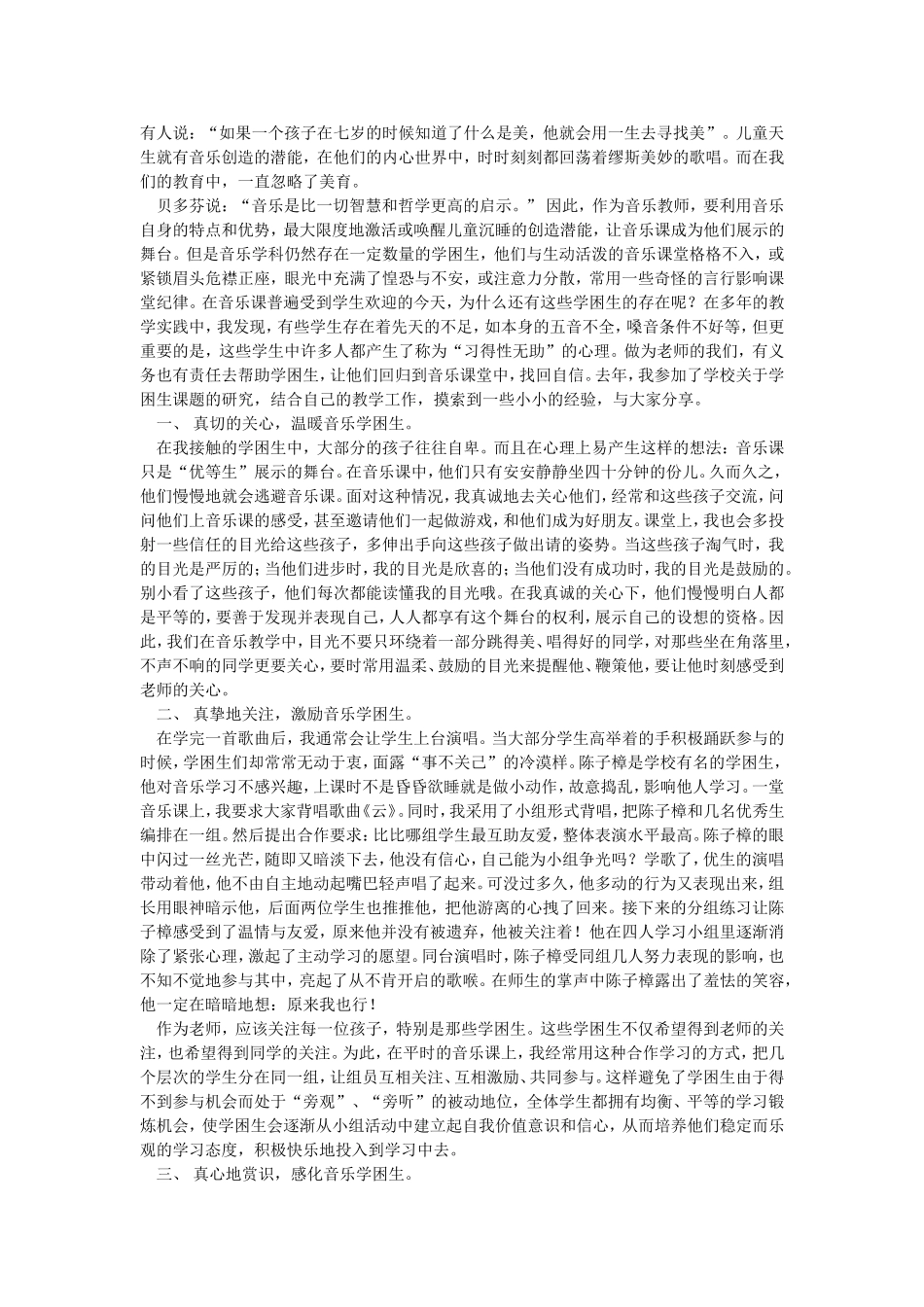 倾听音乐课角落里的“另一个声音“_第1页