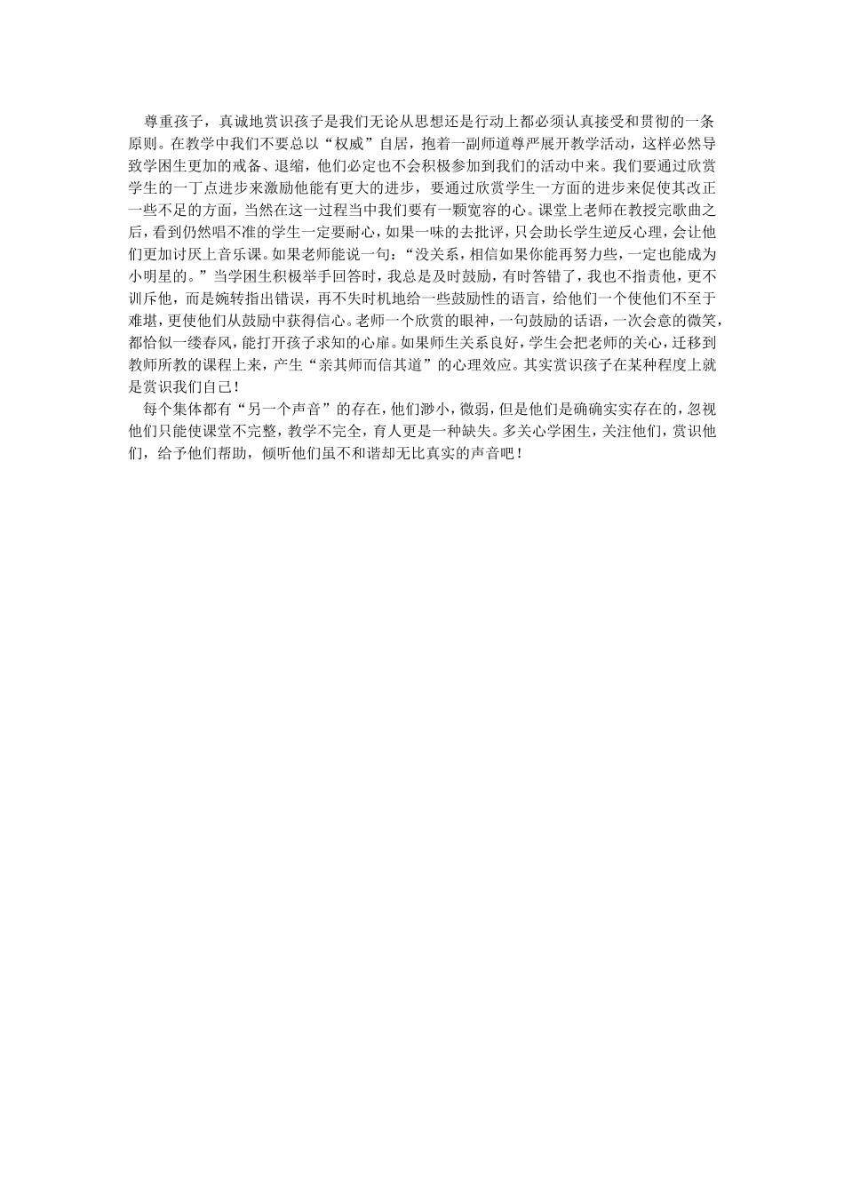 倾听音乐课角落里的“另一个声音“_第2页