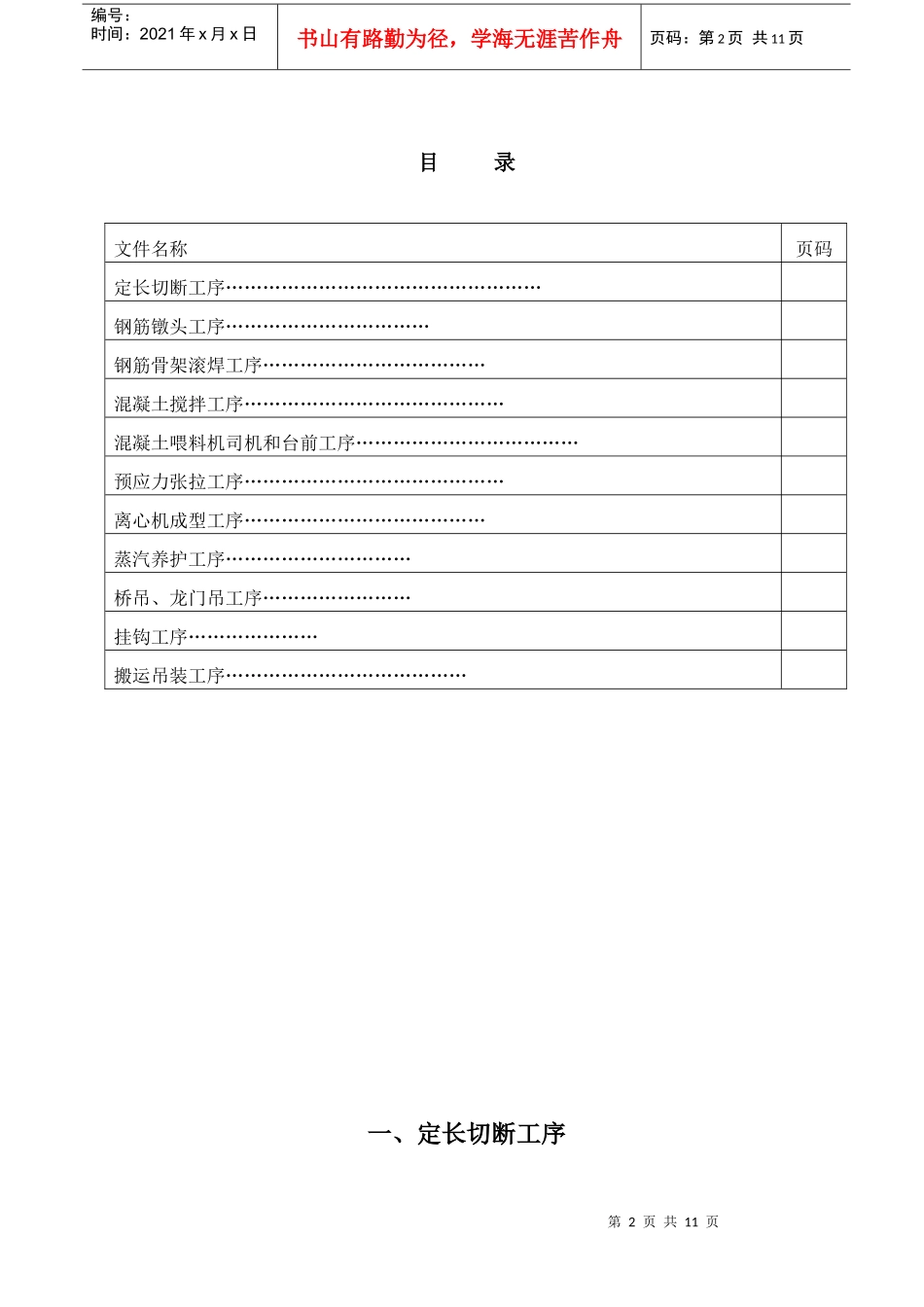 JS-WI-002PHC管桩制造技术和安全操作规程_第2页