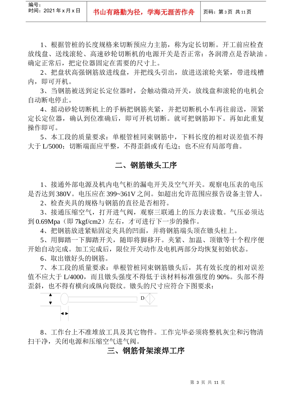 JS-WI-002PHC管桩制造技术和安全操作规程_第3页