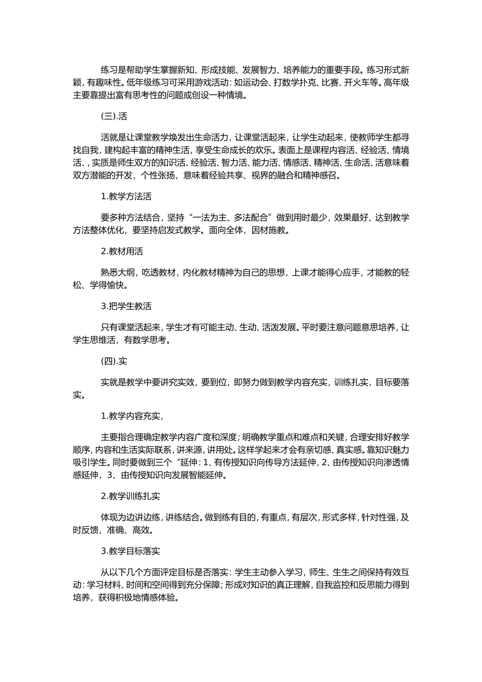 一节好课的五个特点_第2页