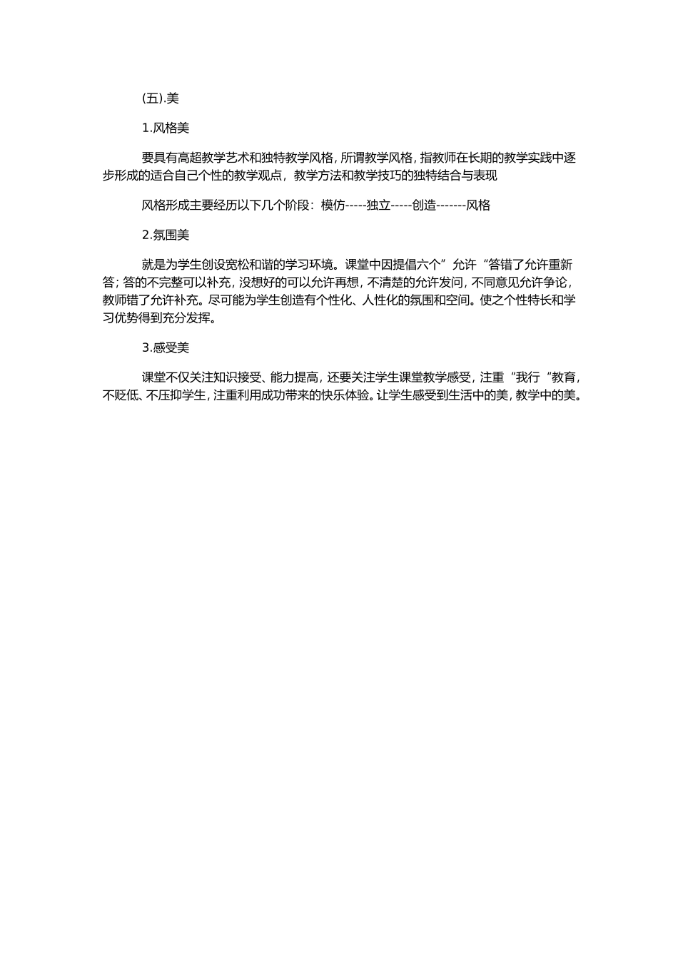 一节好课的五个特点_第3页