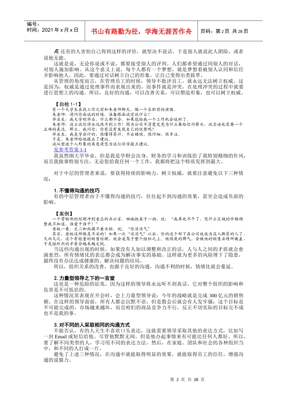企业管理者的语言表达技巧及艺术_第2页