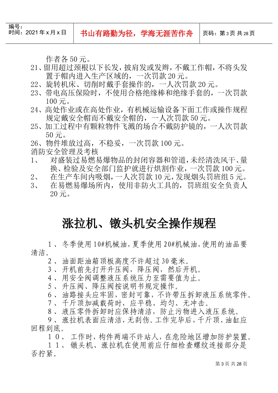 水泥制品公司安全考核制度及设备安全操作规程(DOC33页)_第3页