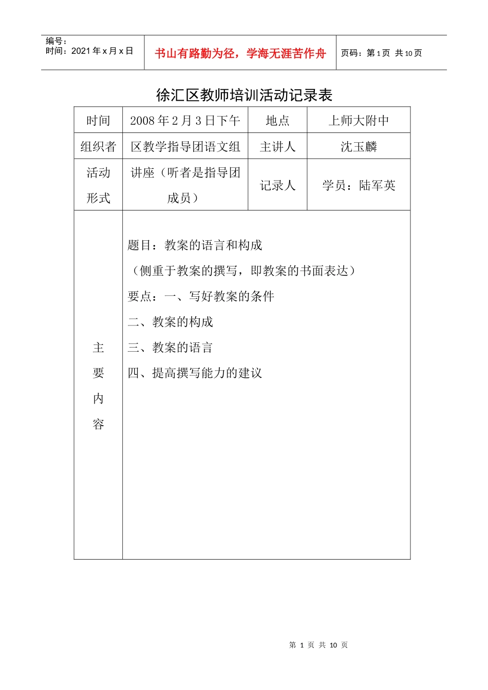 1245164133-embed-徐汇区教师培训活动记录表_第1页