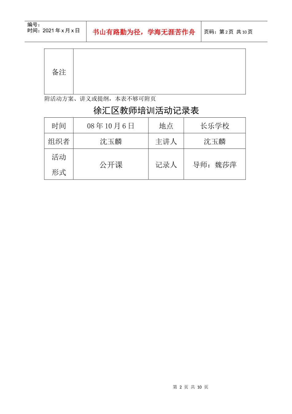 1245164133-embed-徐汇区教师培训活动记录表_第2页