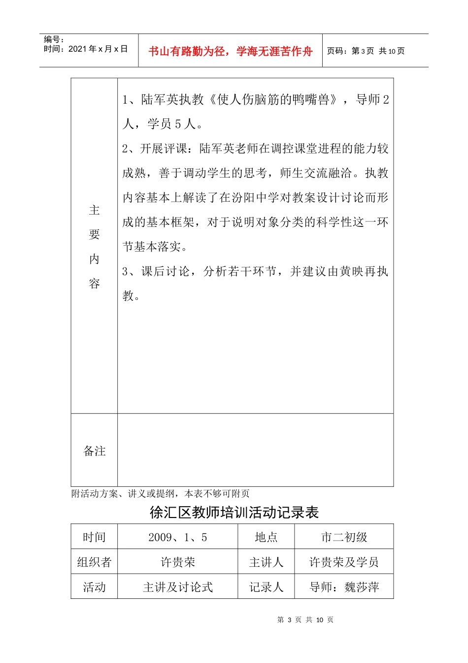 1245164133-embed-徐汇区教师培训活动记录表_第3页