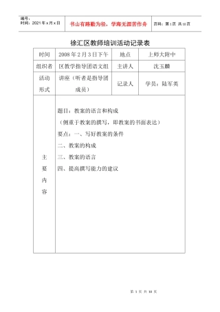 1245164133-embed-徐汇区教师培训活动记录表