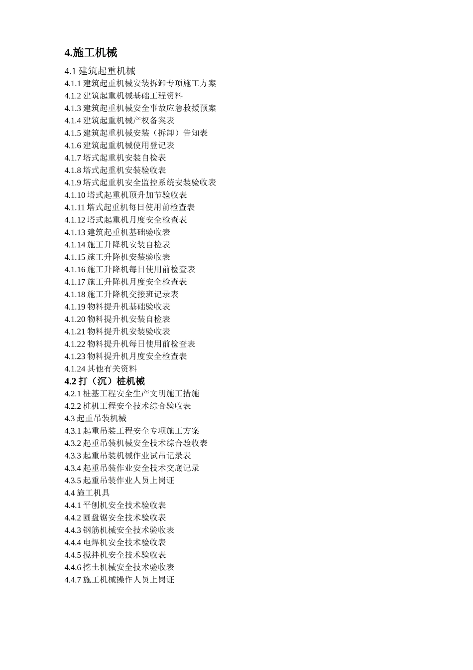 浙江省新安全台账表格(word完整版)_第3页