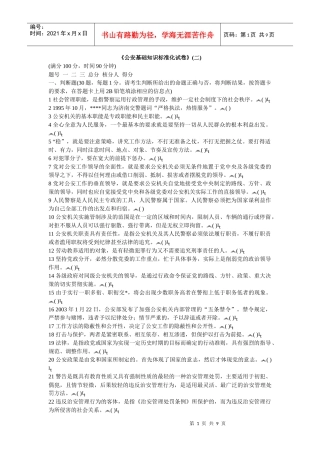 公安基础知识标准化试卷二