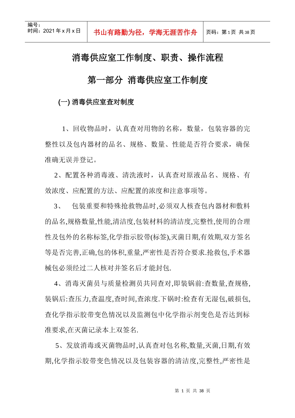 消毒供应室工作制度_第1页