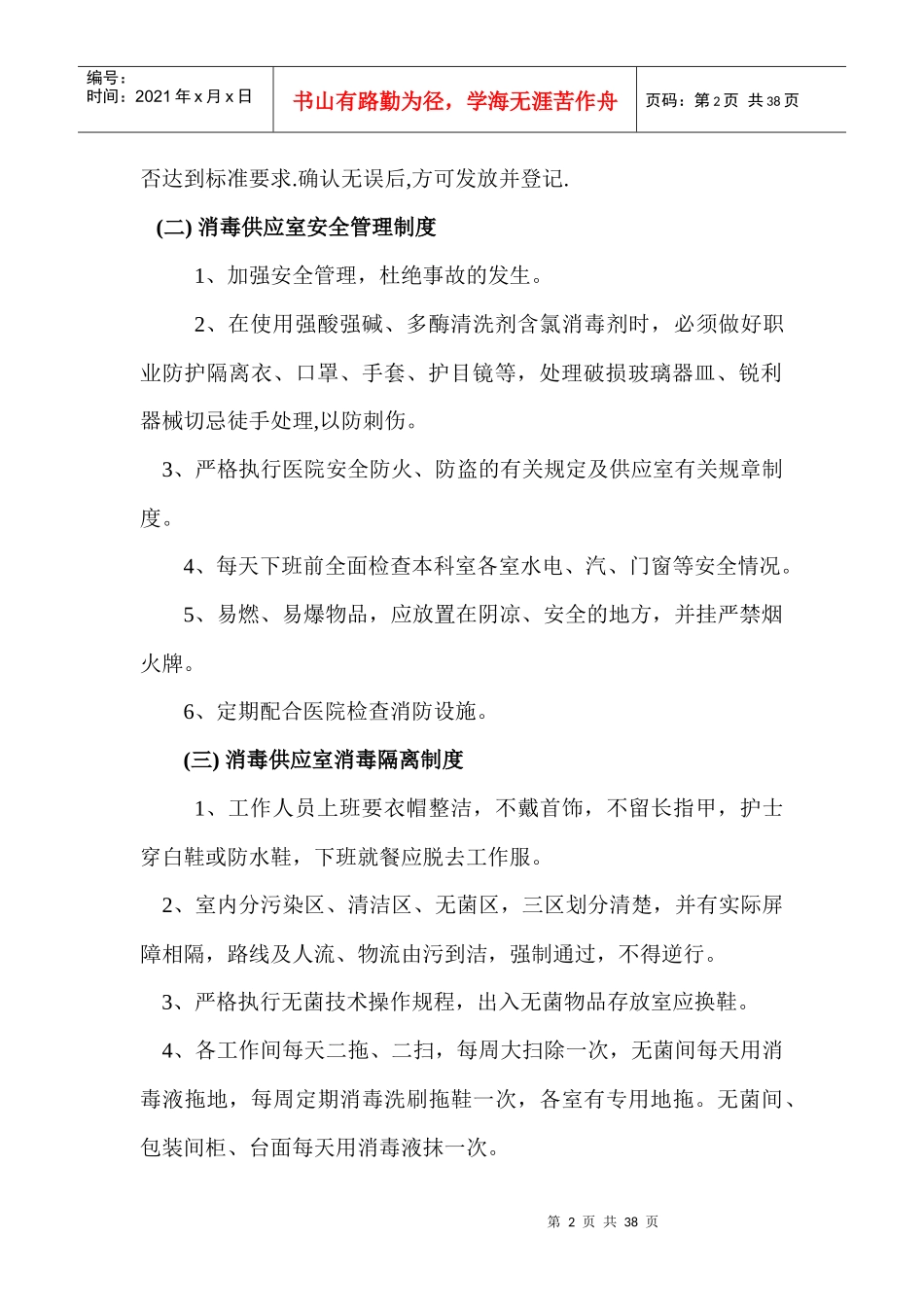 消毒供应室工作制度_第2页