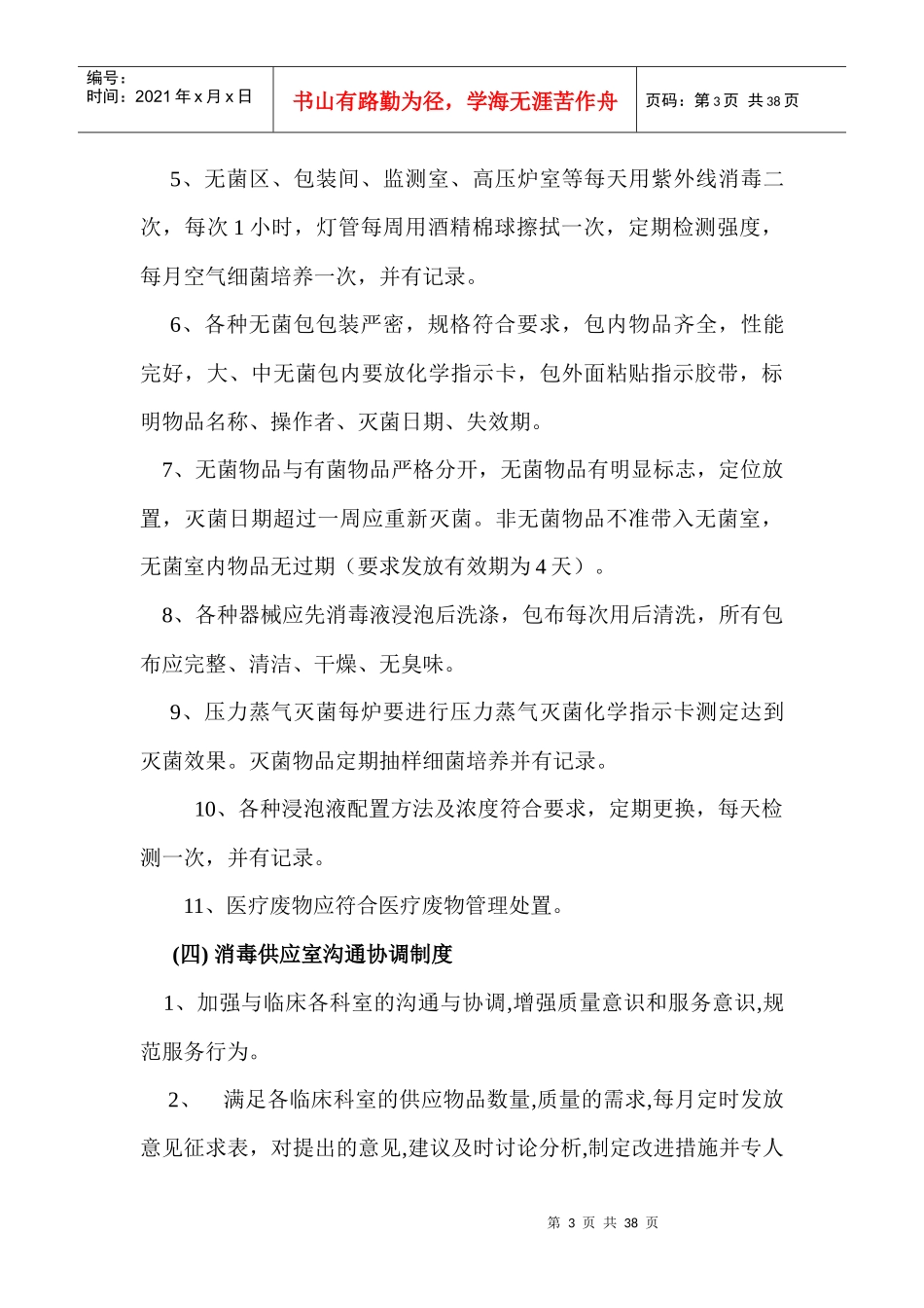 消毒供应室工作制度_第3页