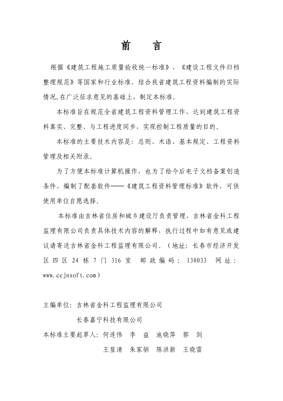 吉林省内业资料表格大全_第3页
