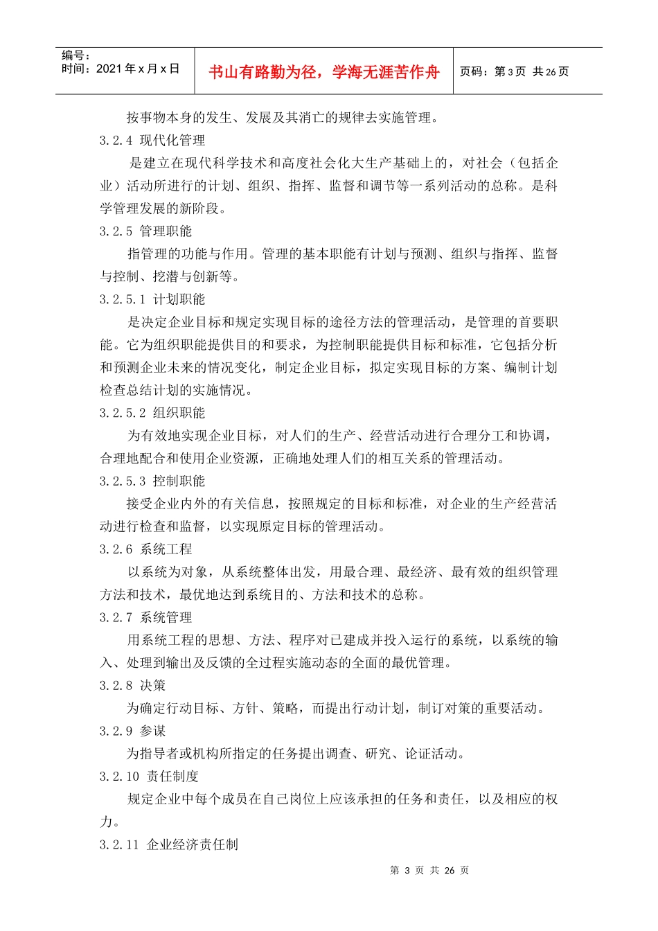 某电厂企业标准-标准化与企业管理基本术语_第3页