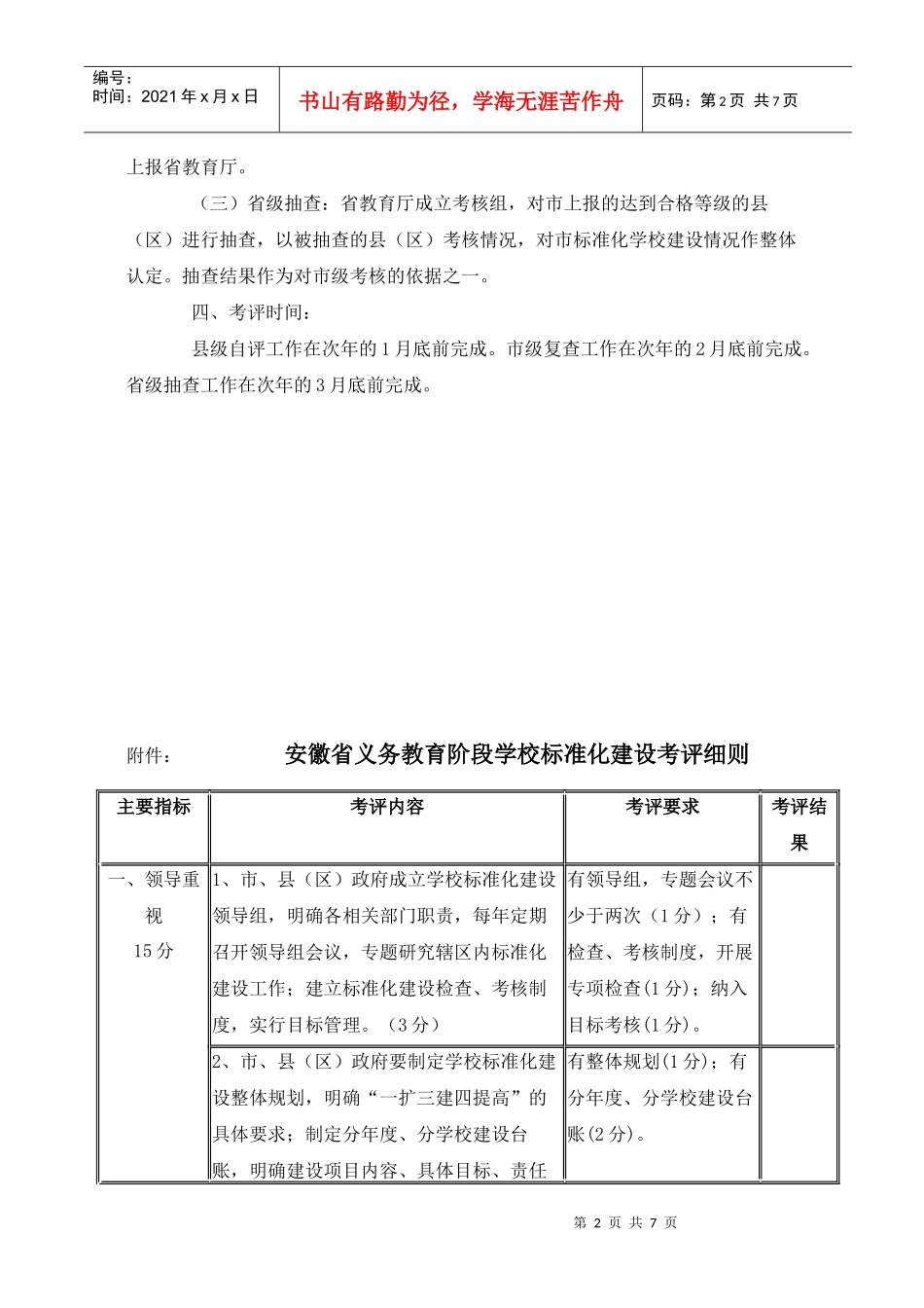 安徽省义务教育阶段学校标准化建设考评细则_第2页