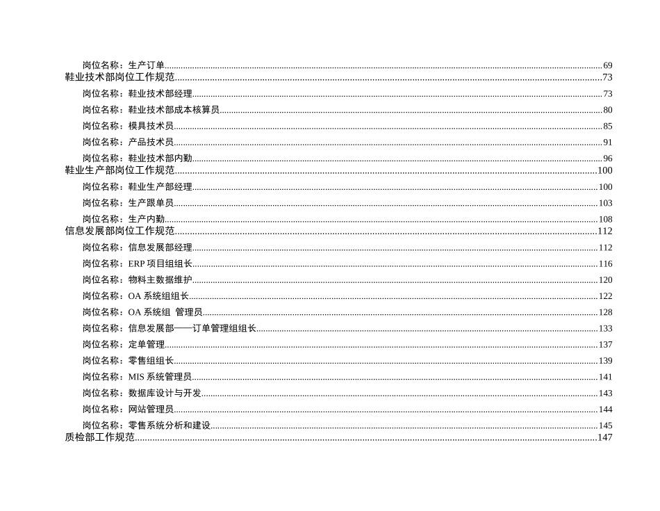 岗位工作规范说明书大全（DOC 167页）_第3页