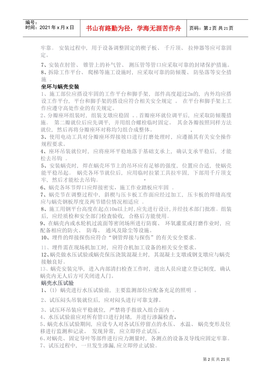 水轮机安装检修安全规范(DOC32页)_第2页