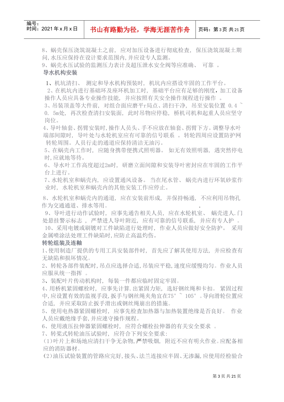 水轮机安装检修安全规范(DOC32页)_第3页