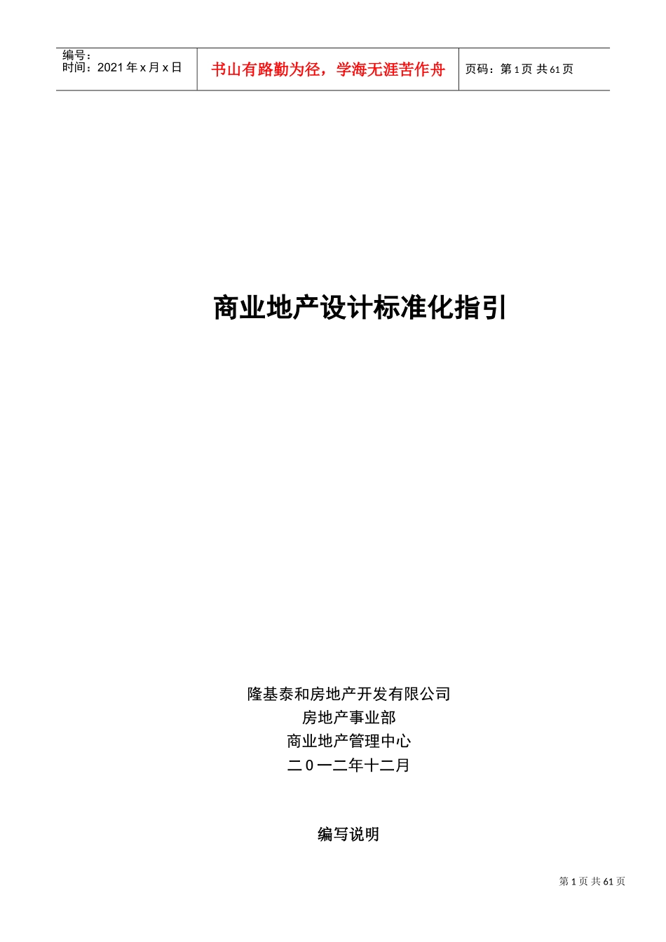 商业地产设计标准化指引(DOC59页)_第1页