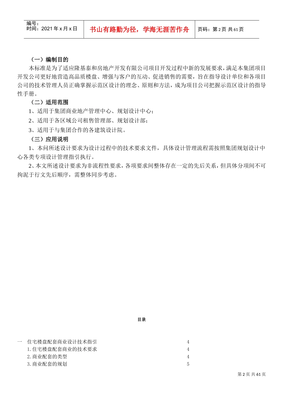 商业地产设计标准化指引(DOC59页)_第2页