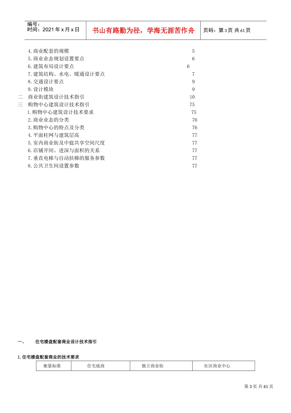 商业地产设计标准化指引(DOC59页)_第3页